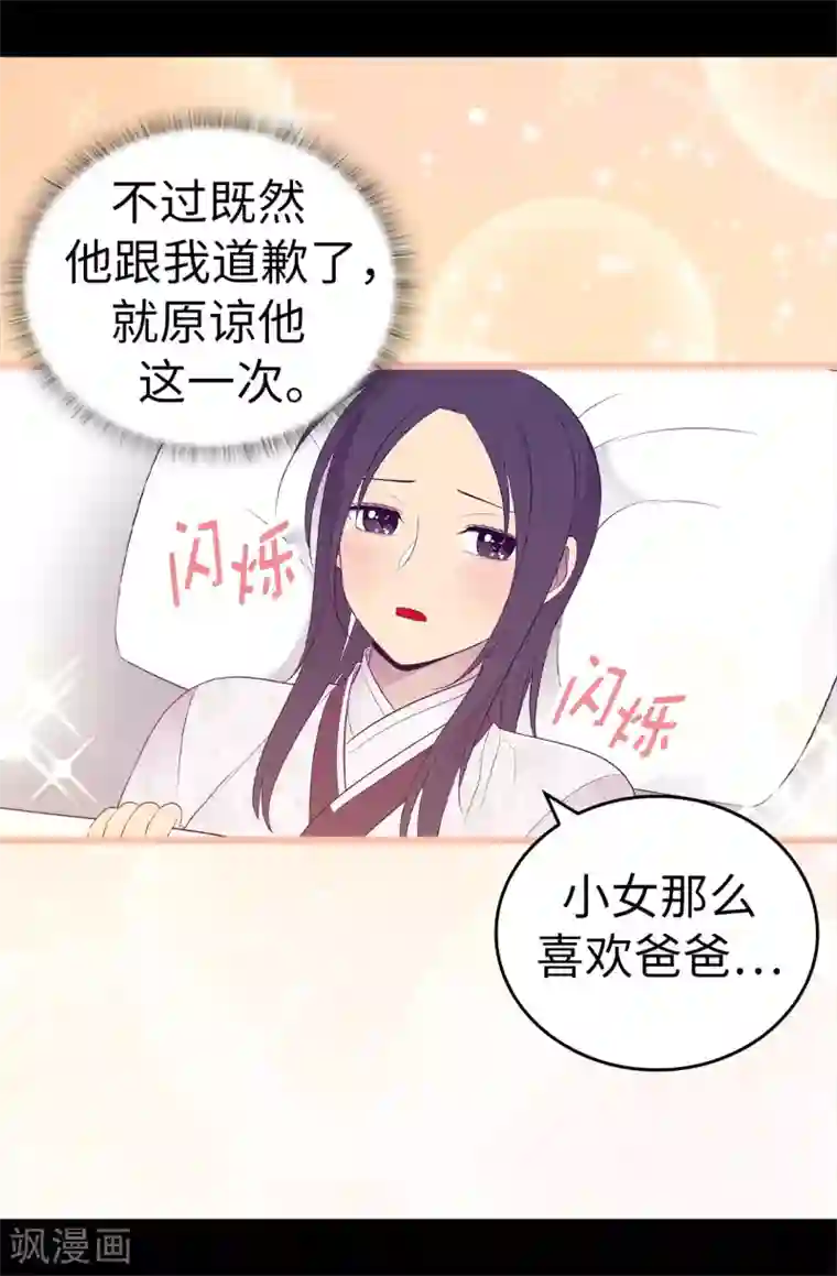 据说我是王的女儿第497话 大混球的道歉