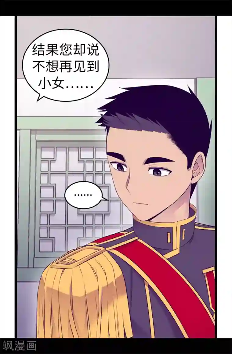 据说我是王的女儿第497话 大混球的道歉