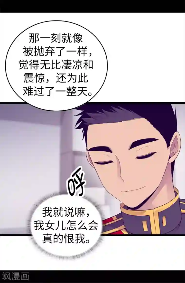 据说我是王的女儿第497话 大混球的道歉