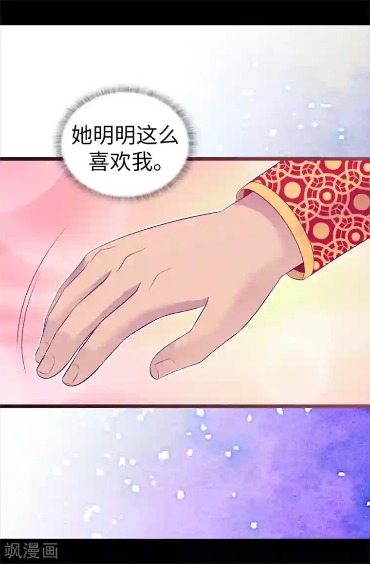 据说我是王的女儿第497话 大混球的道歉