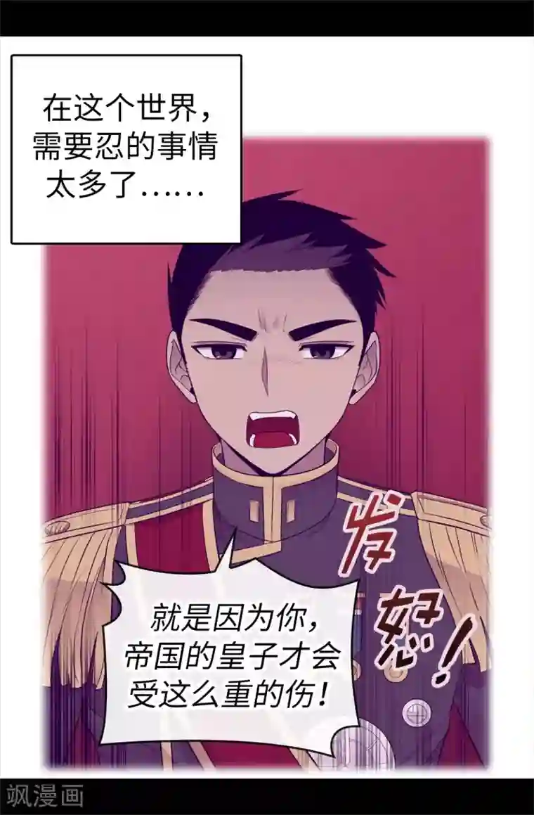 据说我是王的女儿第497话 大混球的道歉