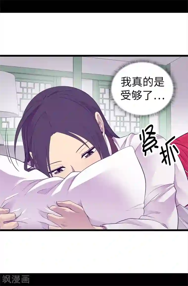 据说我是王的女儿第497话 大混球的道歉