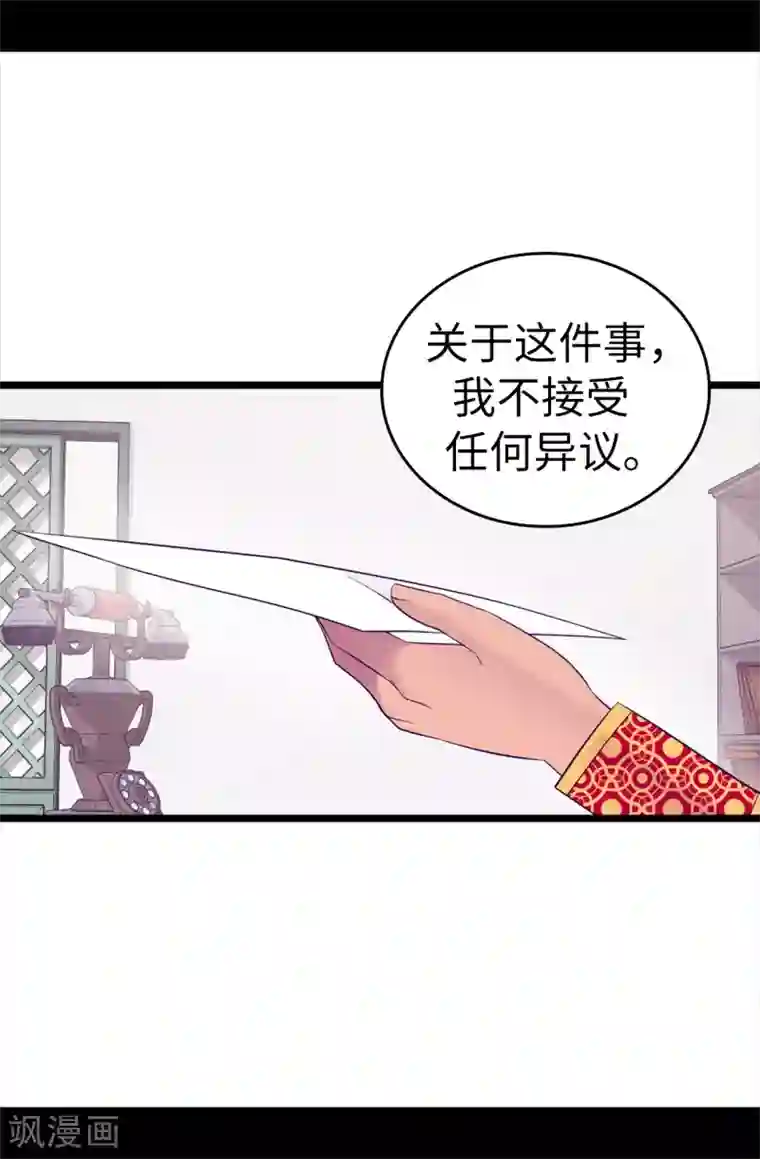 据说我是王的女儿第498话 下手应该再重一点