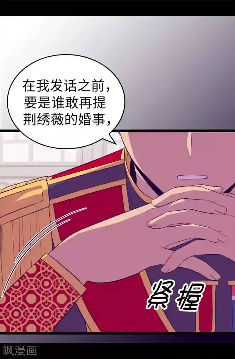 据说我是王的女儿第498话 下手应该再重一点