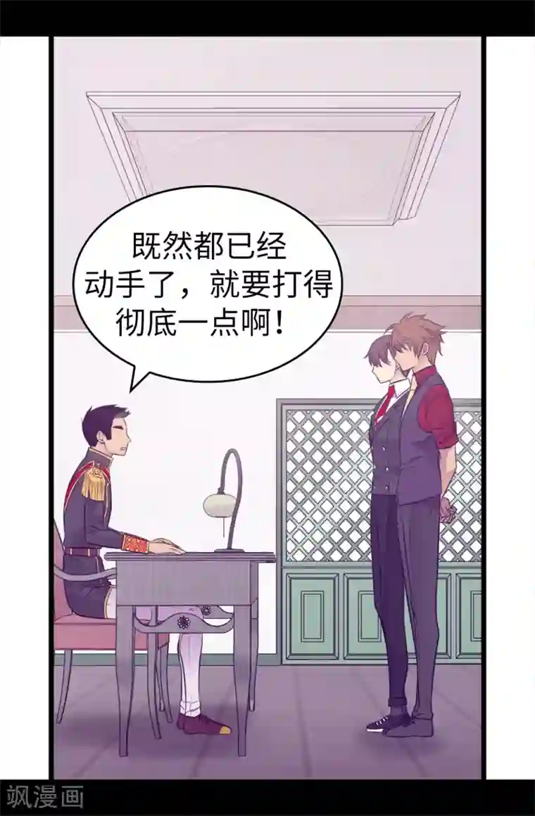 据说我是王的女儿第498话 下手应该再重一点