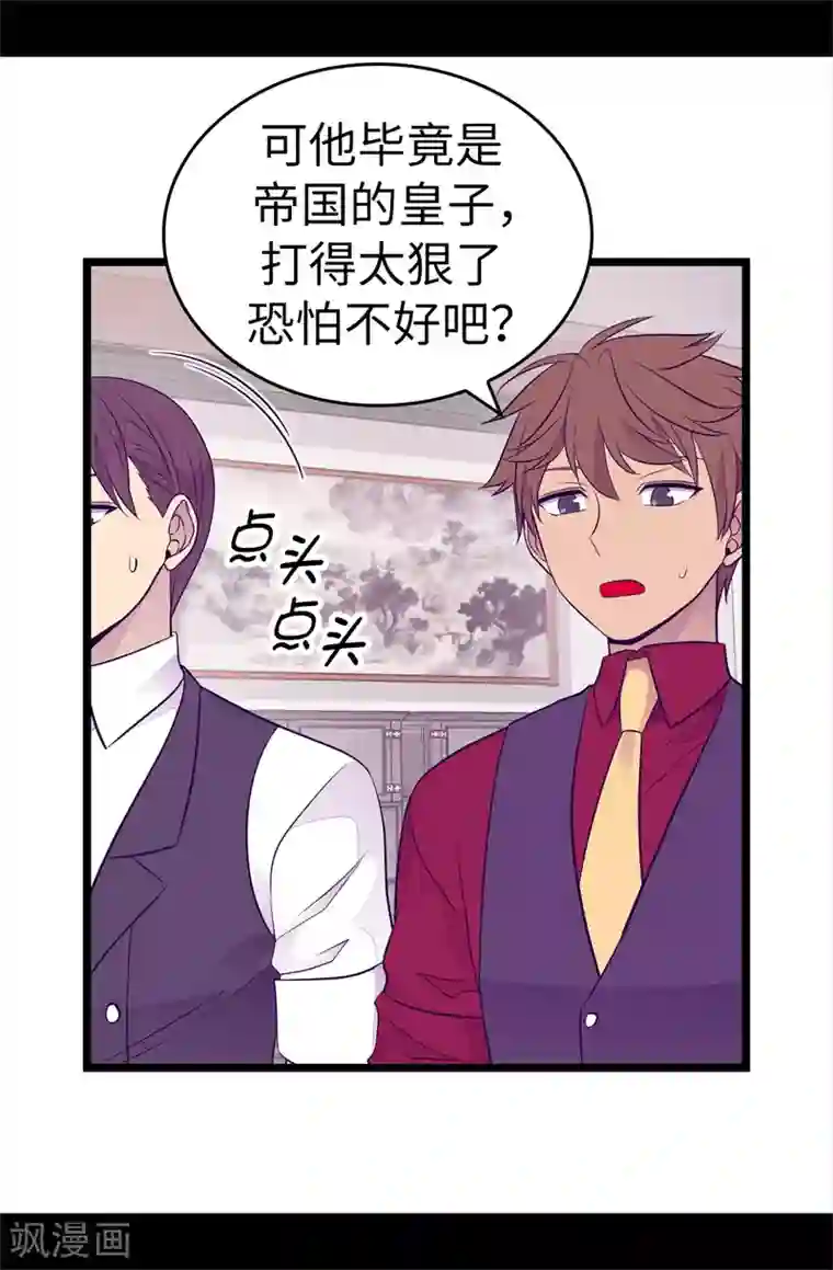 据说我是王的女儿第498话 下手应该再重一点