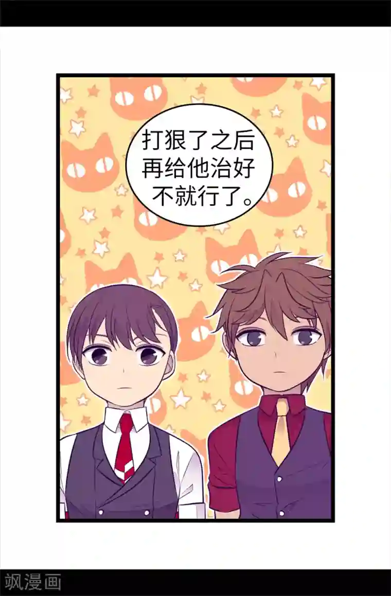据说我是王的女儿第498话 下手应该再重一点