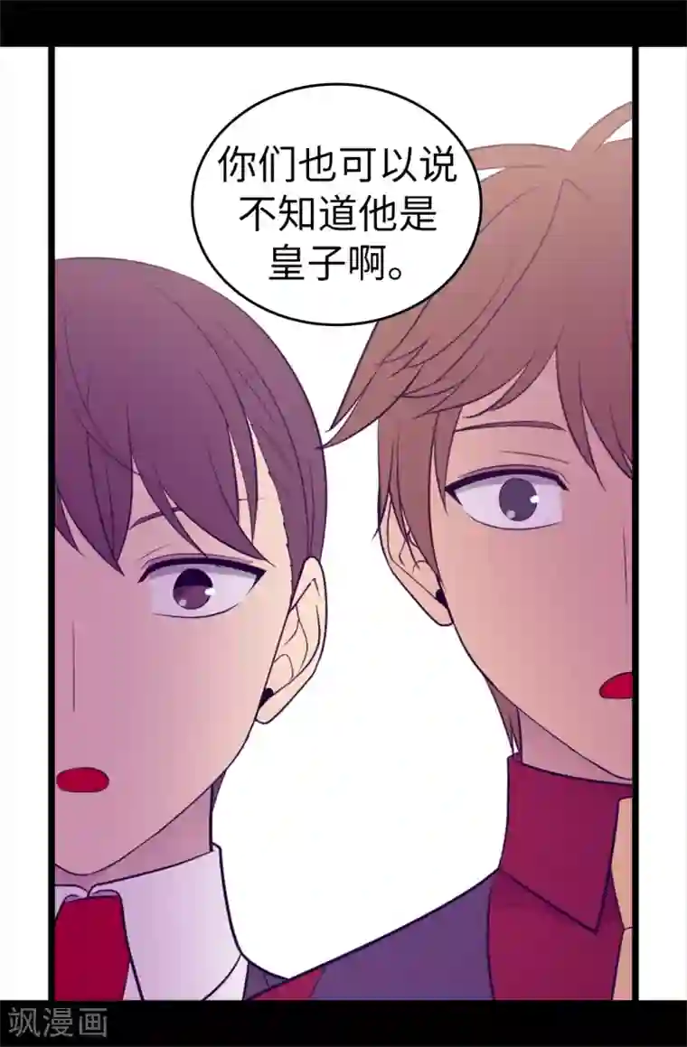 据说我是王的女儿第498话 下手应该再重一点