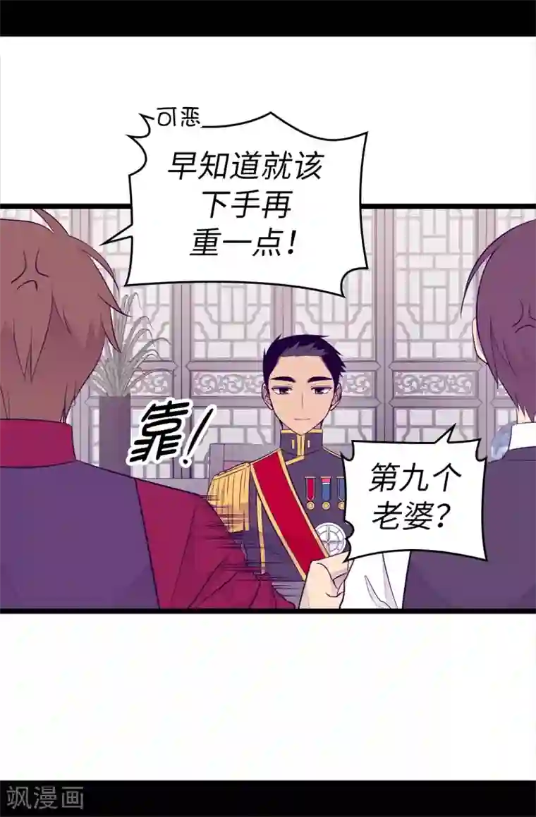 据说我是王的女儿第498话 下手应该再重一点