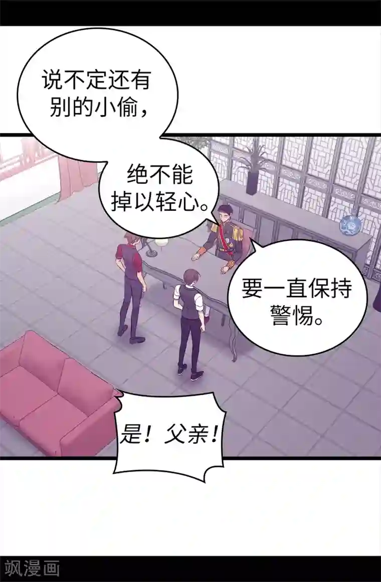 据说我是王的女儿第498话 下手应该再重一点