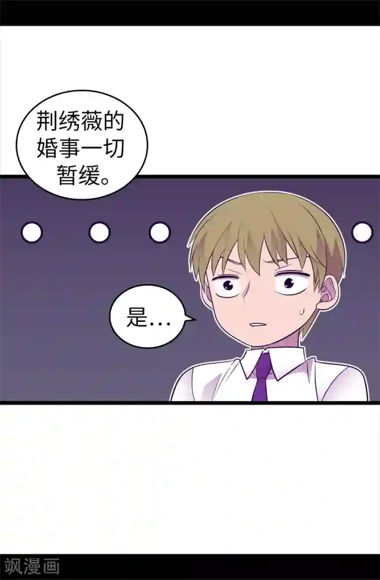 据说我是王的女儿第498话 下手应该再重一点