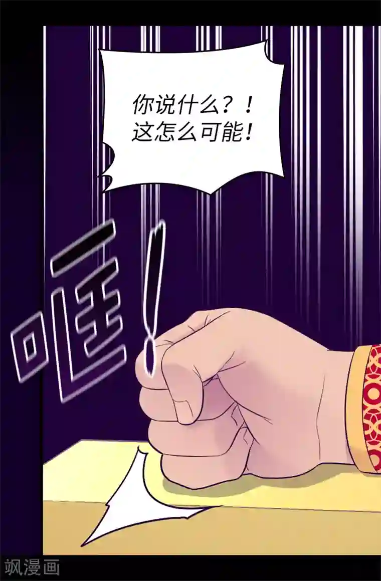 据说我是王的女儿第498话 下手应该再重一点