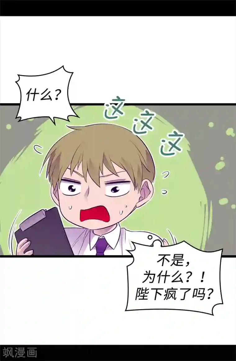 据说我是王的女儿第498话 下手应该再重一点