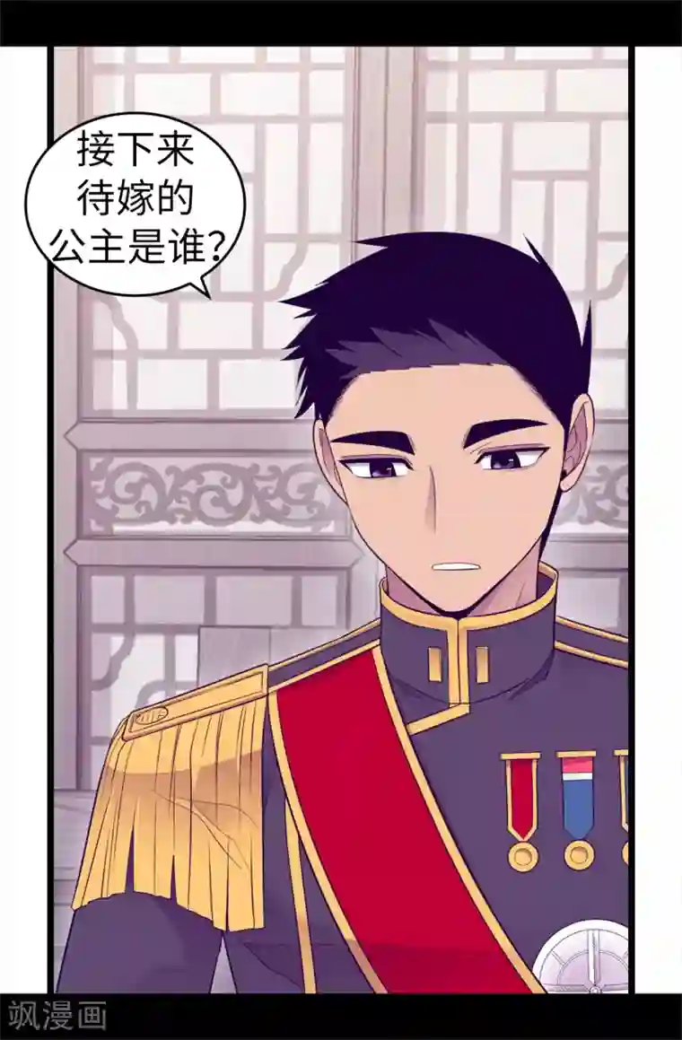 据说我是王的女儿第498话 下手应该再重一点