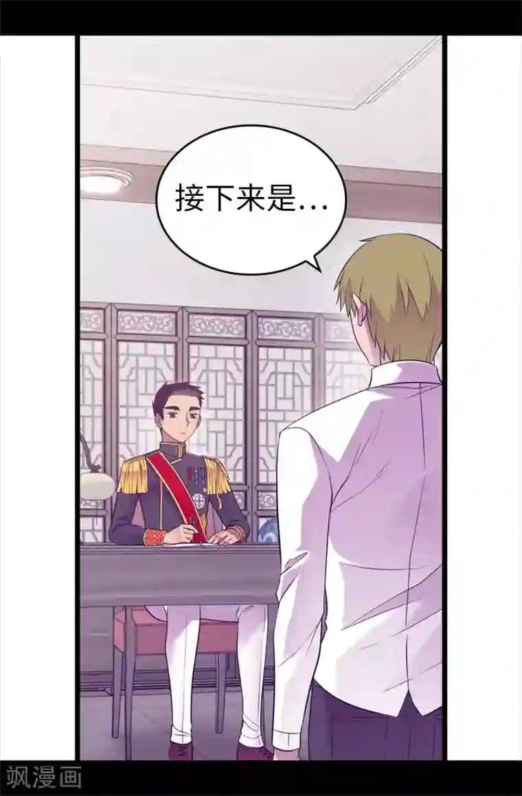 据说我是王的女儿第498话 下手应该再重一点