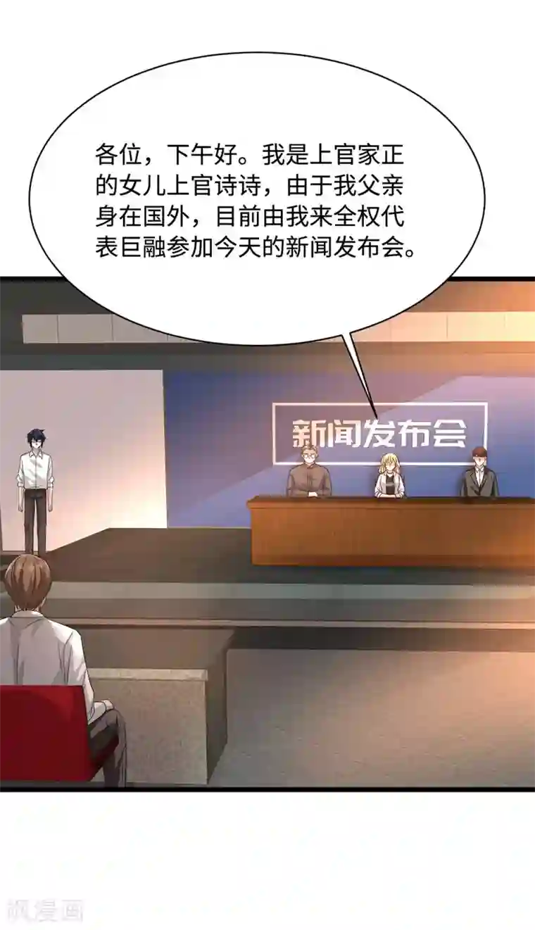 都市邪王第39话 召开记者会