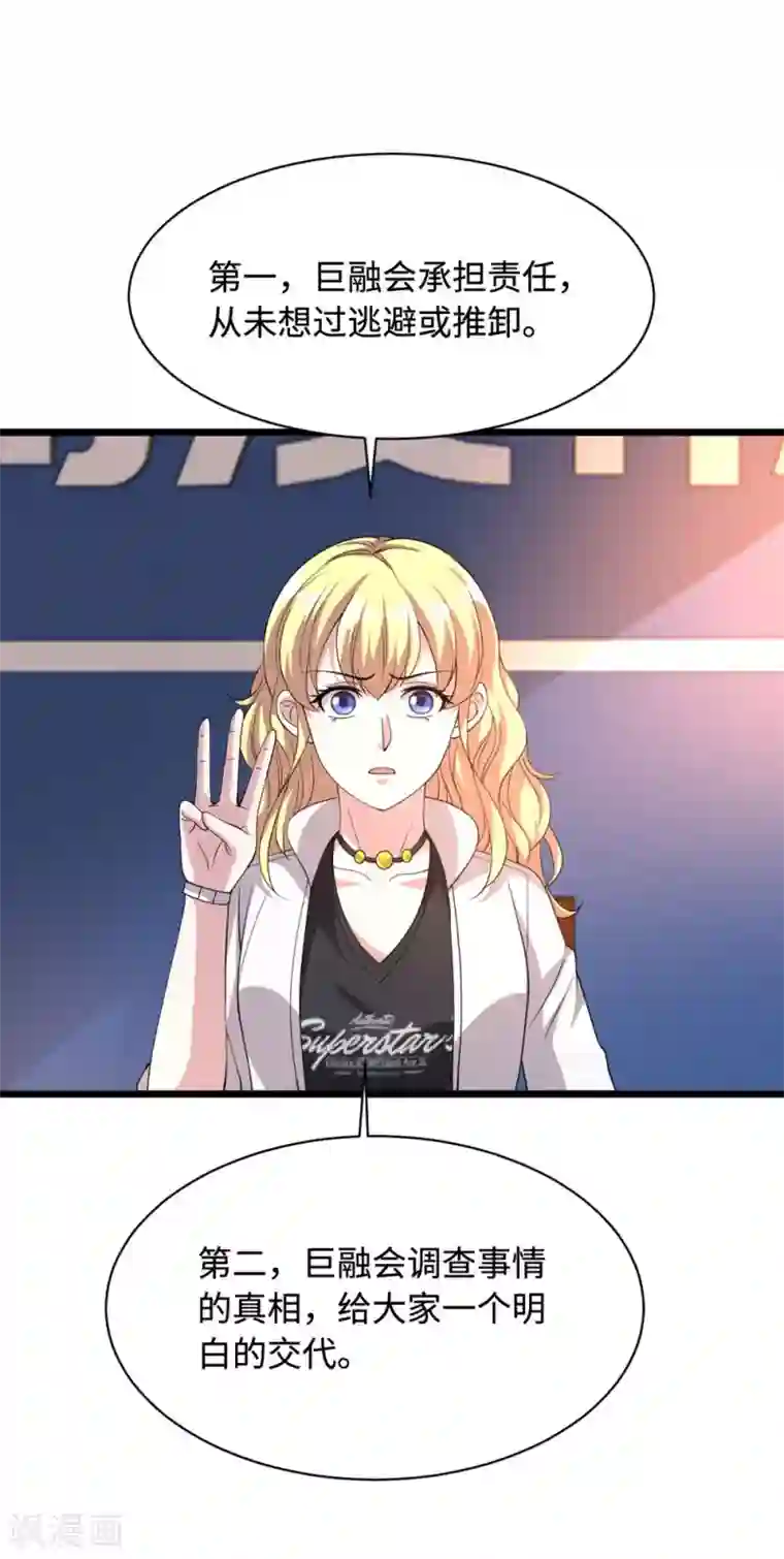 都市邪王第39话 召开记者会