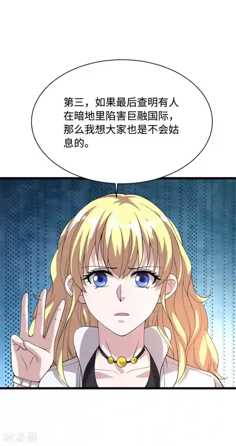 都市邪王第39话 召开记者会