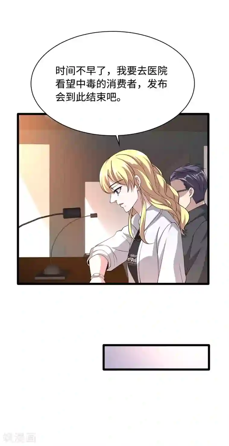 都市邪王第39话 召开记者会