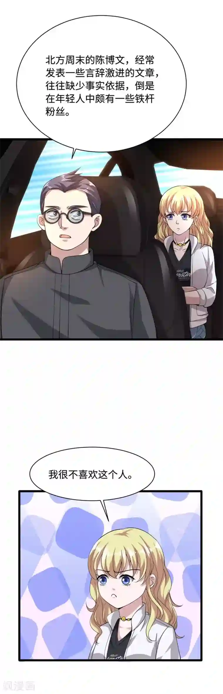 都市邪王第39话 召开记者会