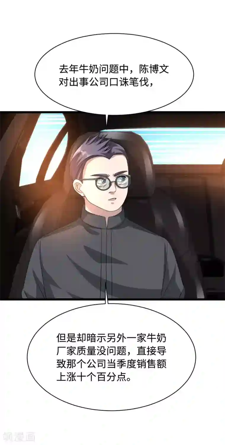 都市邪王第39话 召开记者会