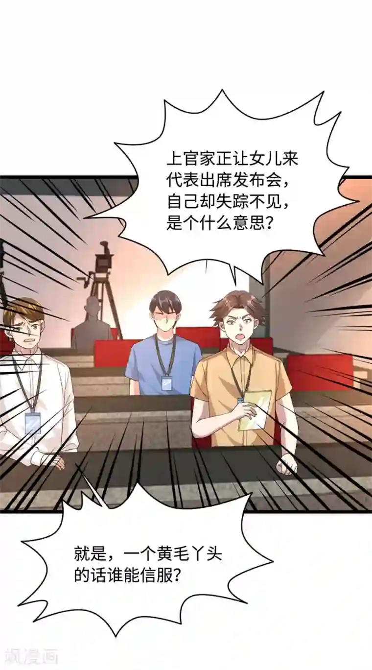 都市邪王第39话 召开记者会