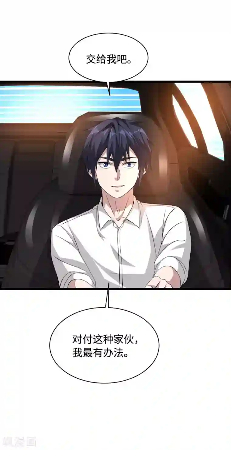 都市邪王第39话 召开记者会