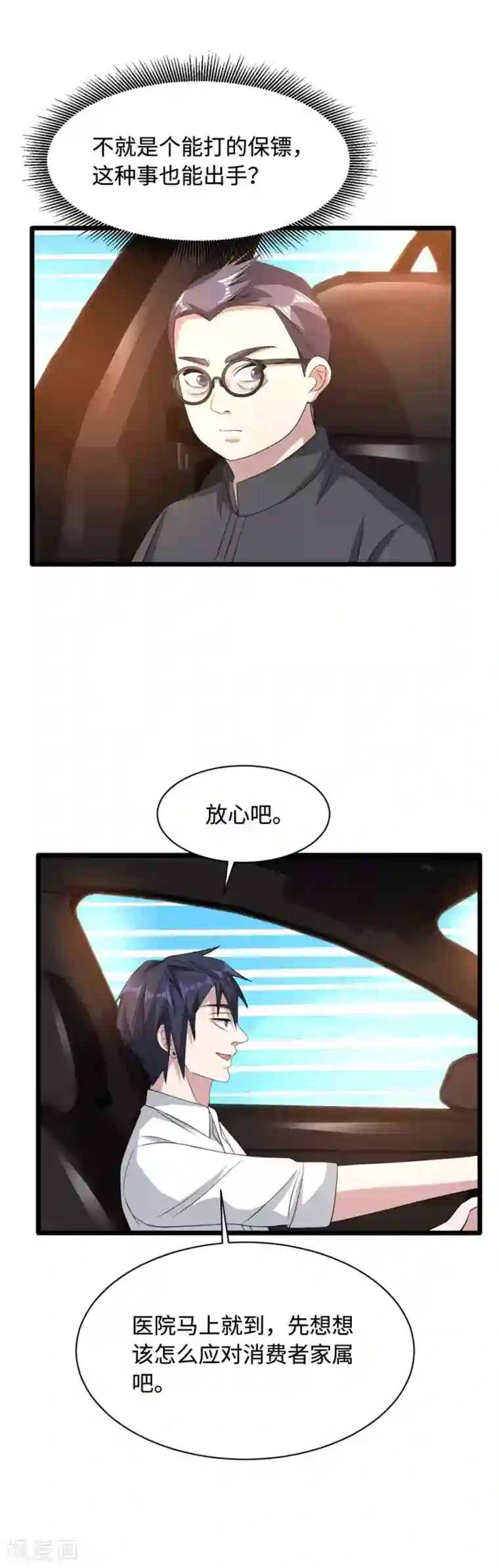 都市邪王第39话 召开记者会