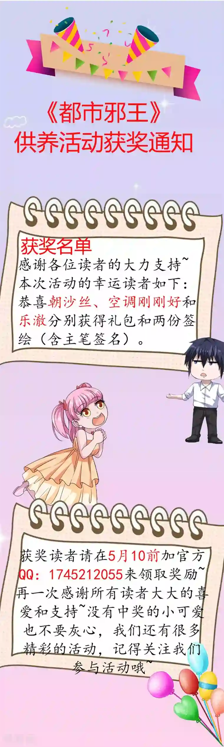 都市邪王第39话 召开记者会