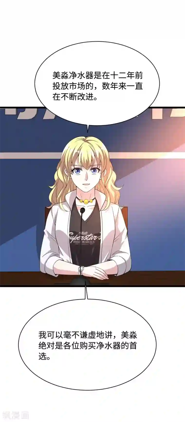 都市邪王第39话 召开记者会