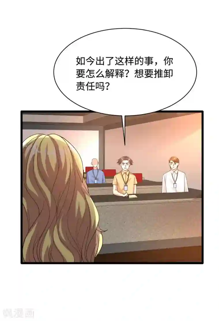 都市邪王第39话 召开记者会