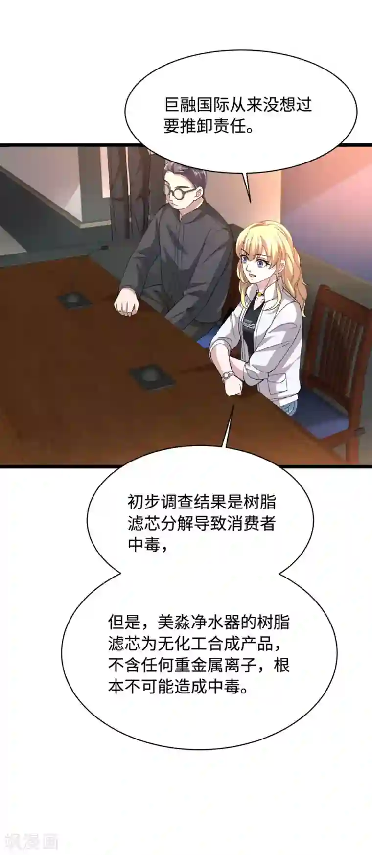 都市邪王第39话 召开记者会