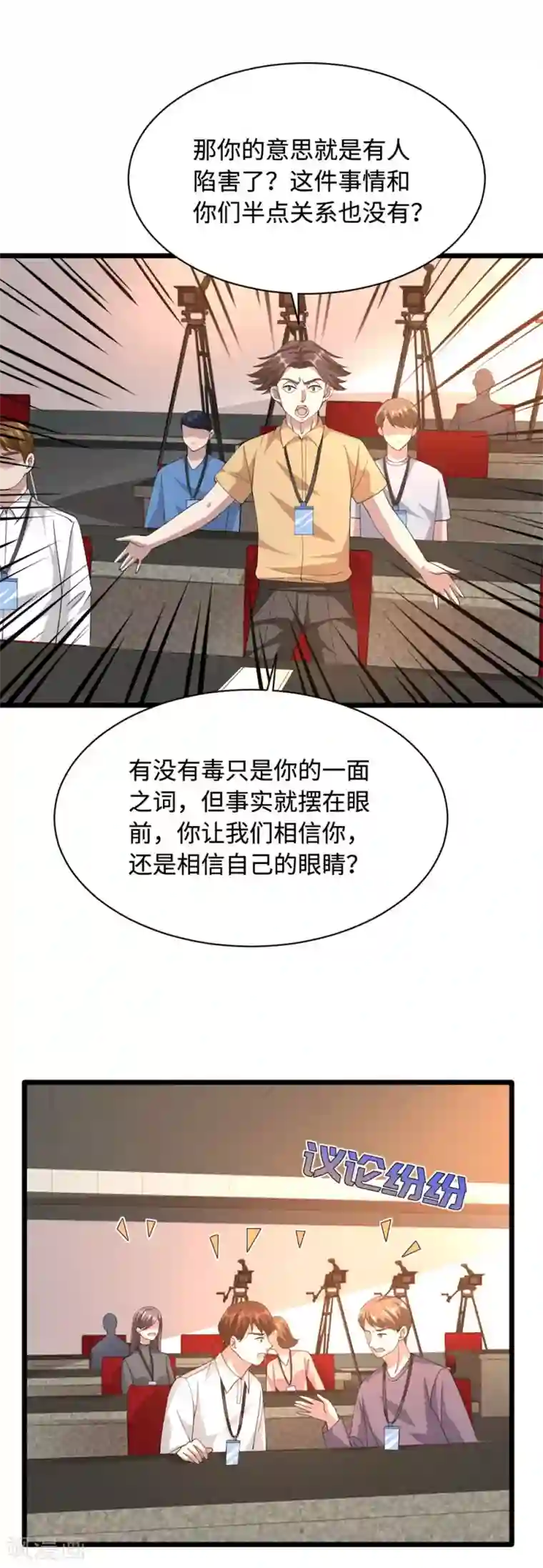 都市邪王第39话 召开记者会