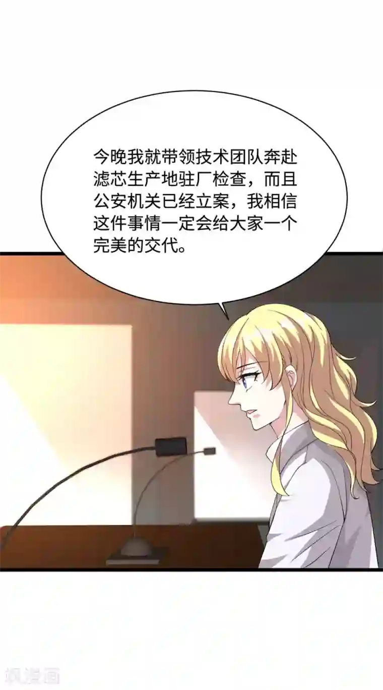 都市邪王第39话 召开记者会