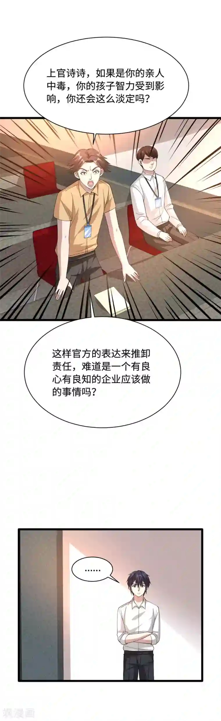 都市邪王第39话 召开记者会