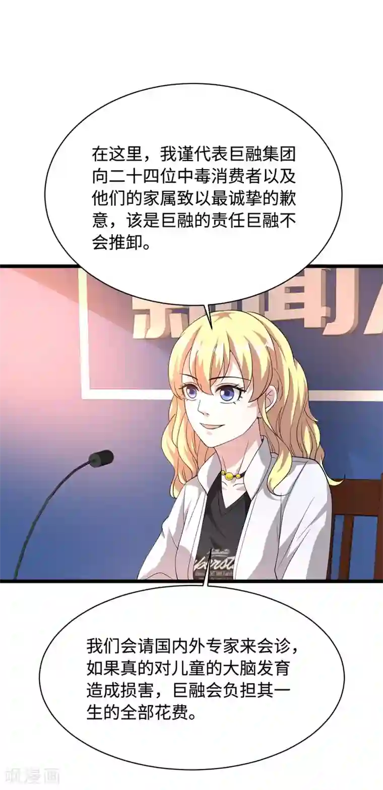 都市邪王第39话 召开记者会