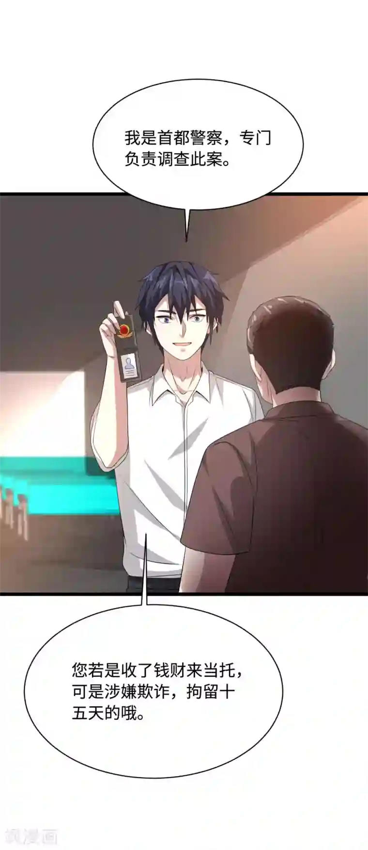 都市邪王第40话 托儿