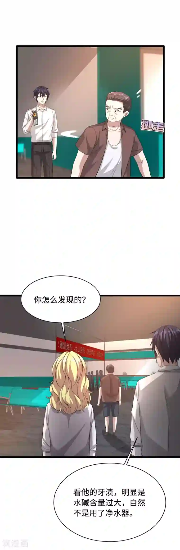 都市邪王第40话 托儿