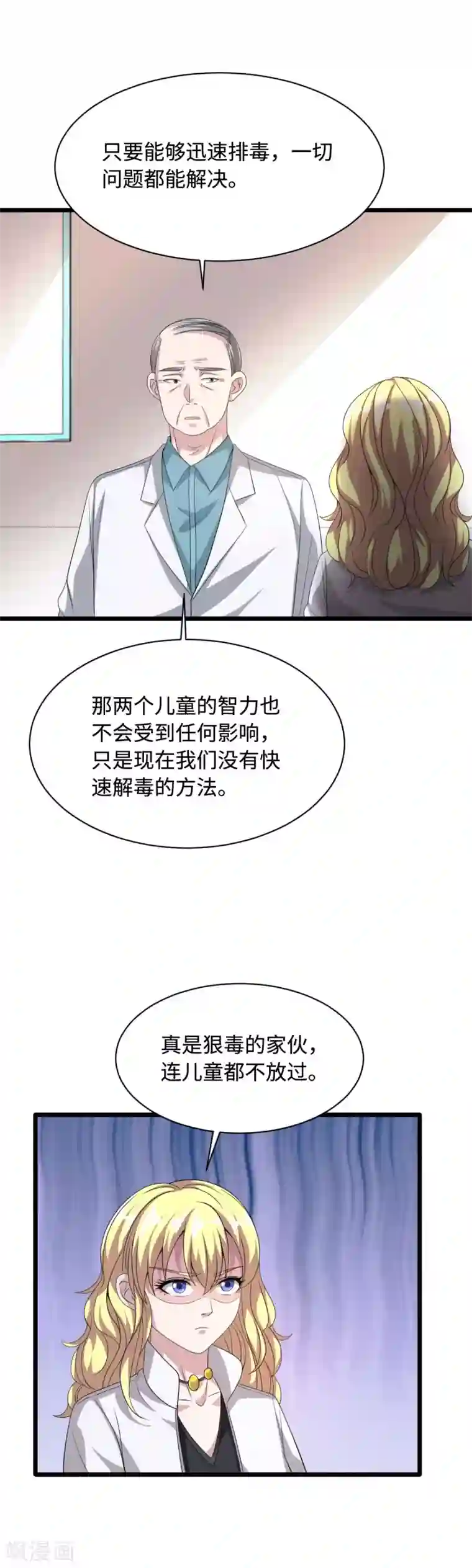 都市邪王第40话 托儿