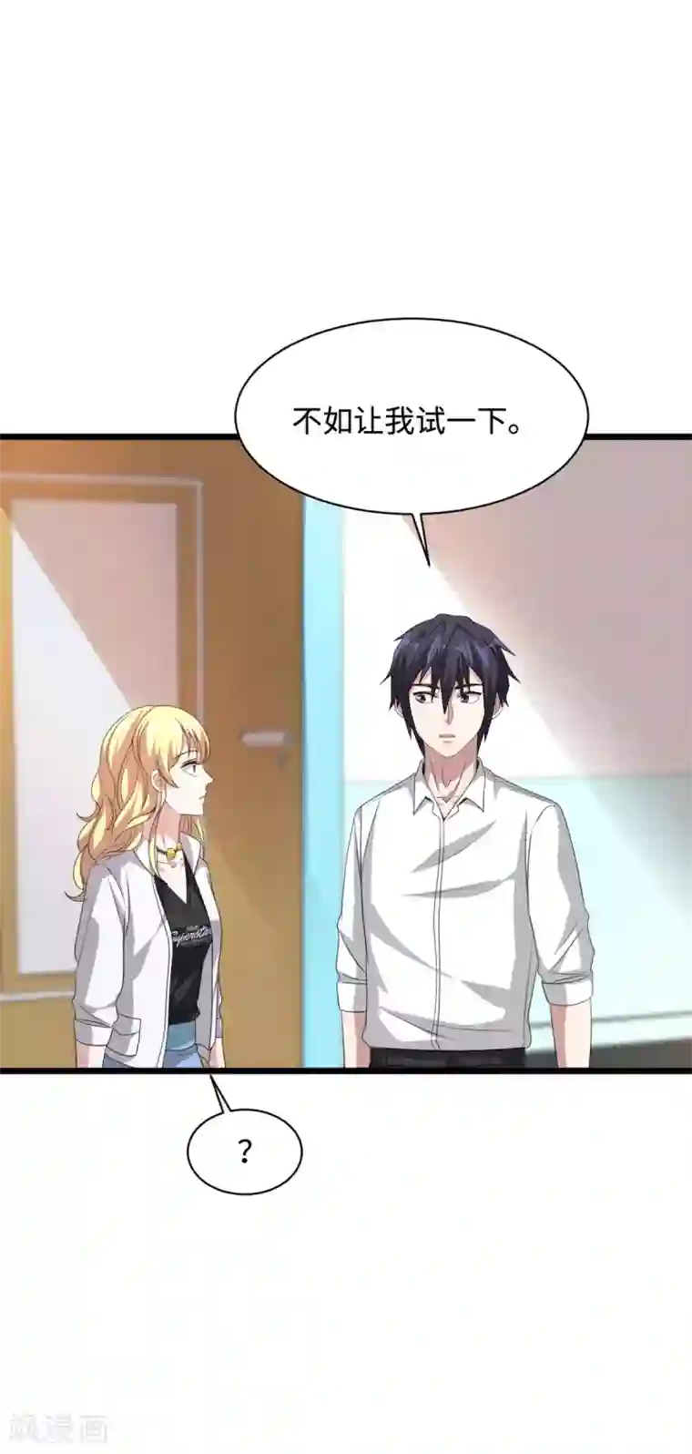 都市邪王第40话 托儿