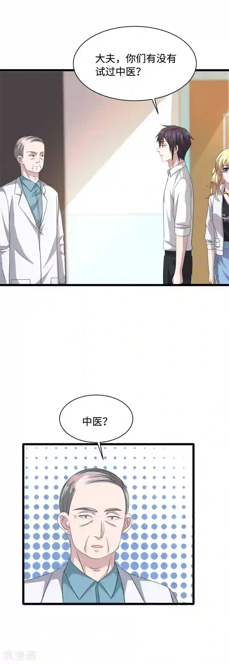 都市邪王第40话 托儿