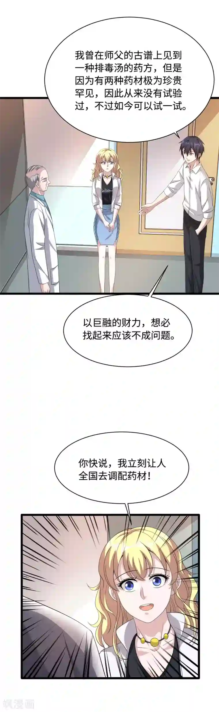 都市邪王第40话 托儿