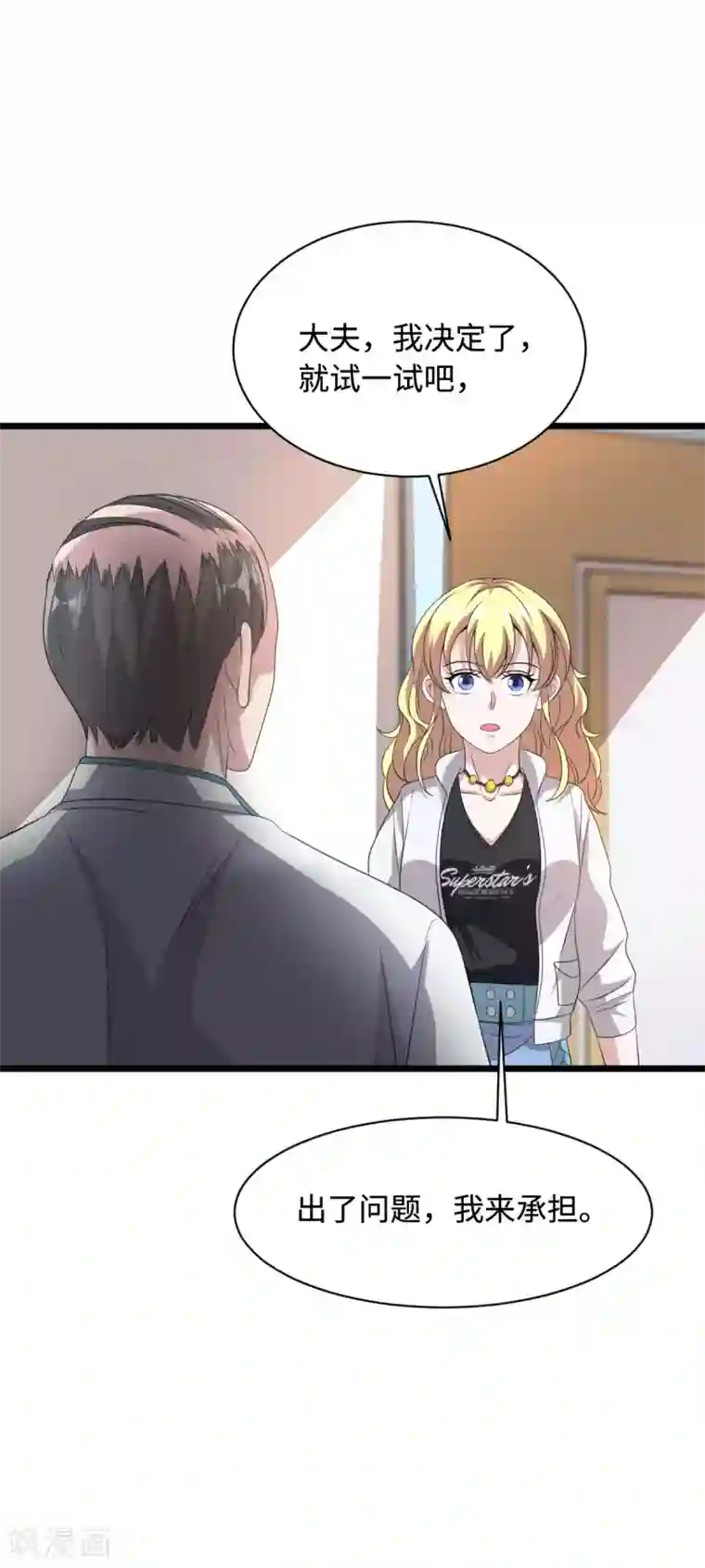 都市邪王第40话 托儿