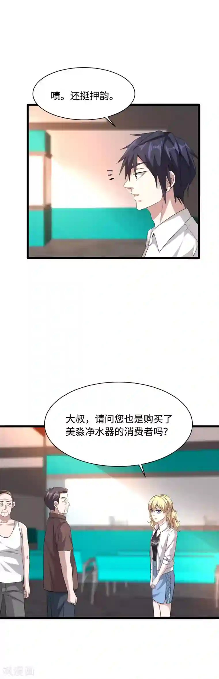 都市邪王第40话 托儿