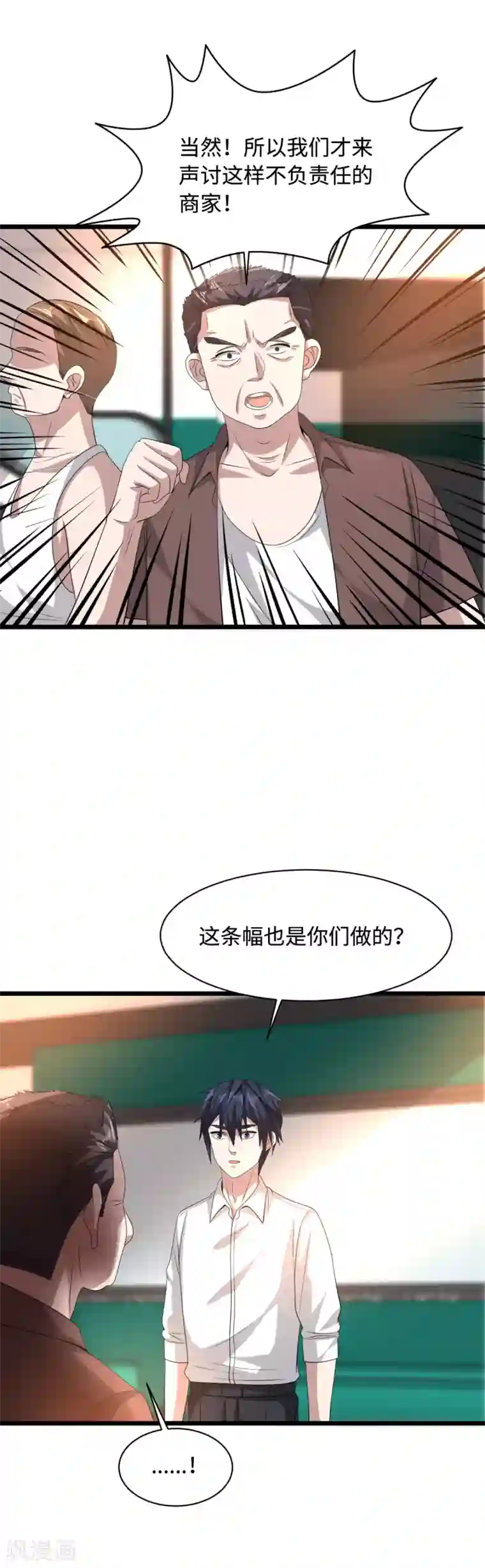 都市邪王第40话 托儿