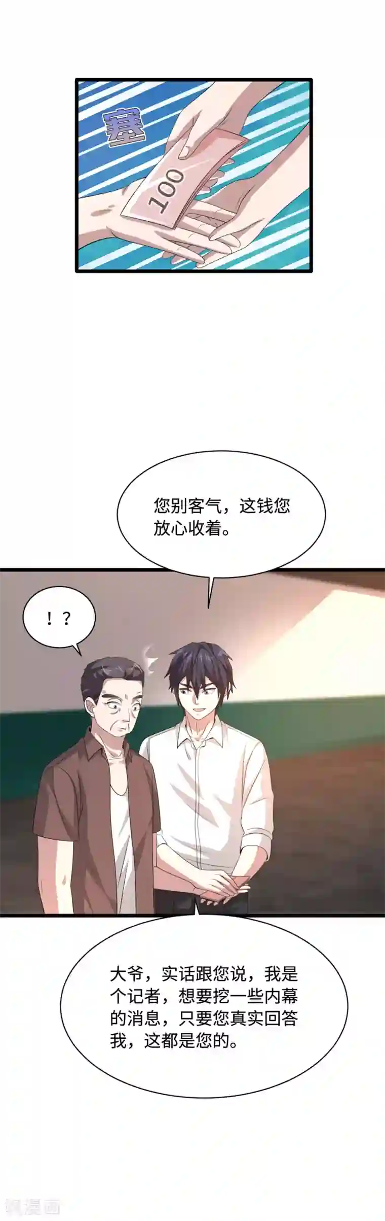 都市邪王第40话 托儿