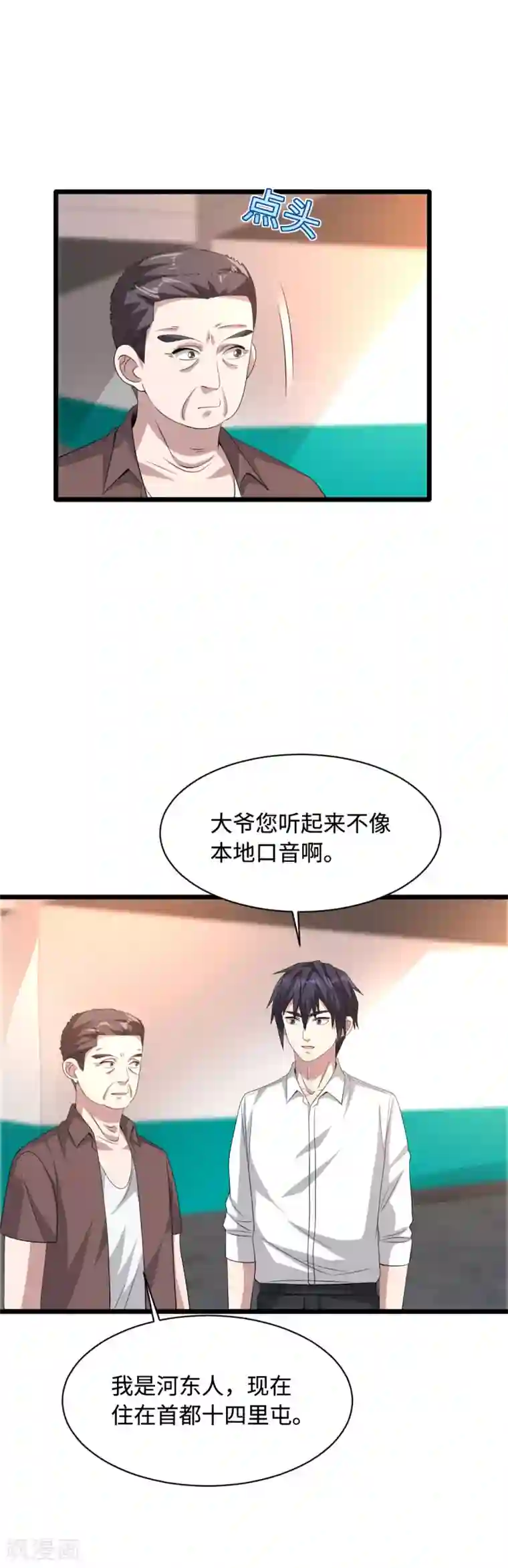 都市邪王第40话 托儿