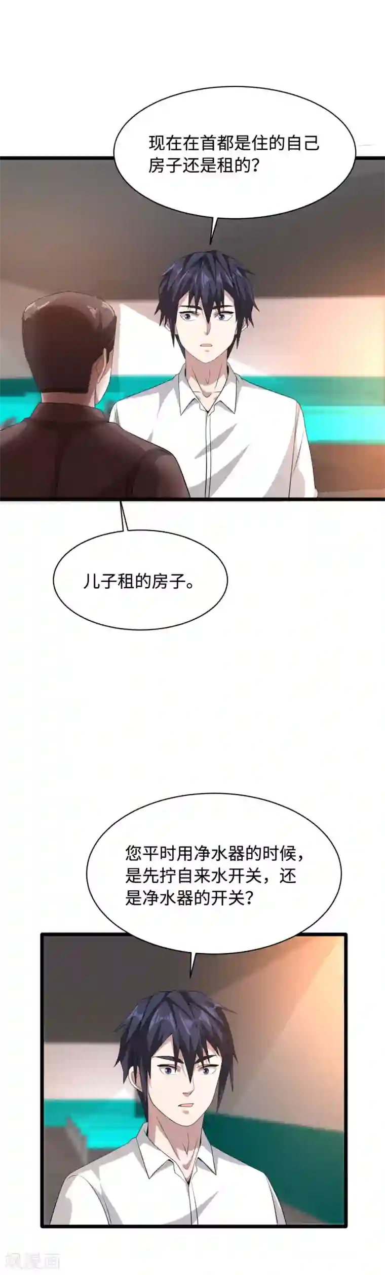 都市邪王第40话 托儿