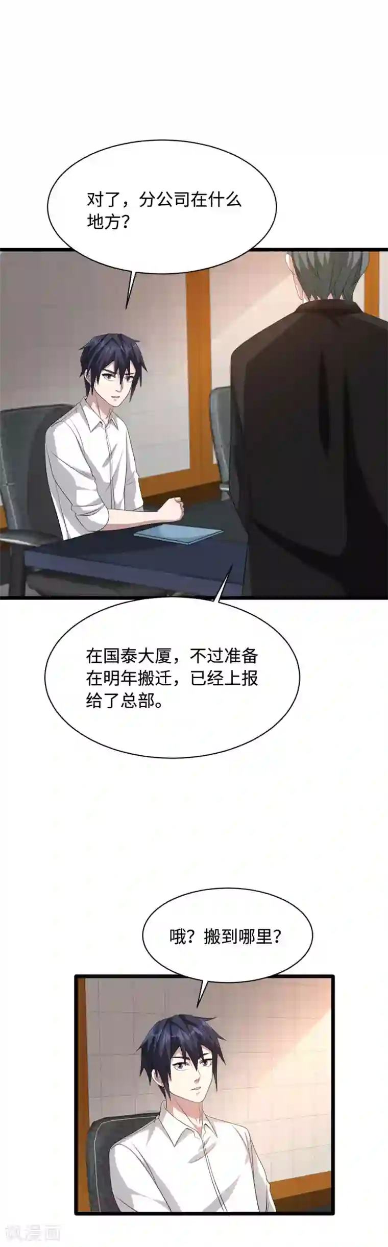 都市邪王第42话 港城迷雾