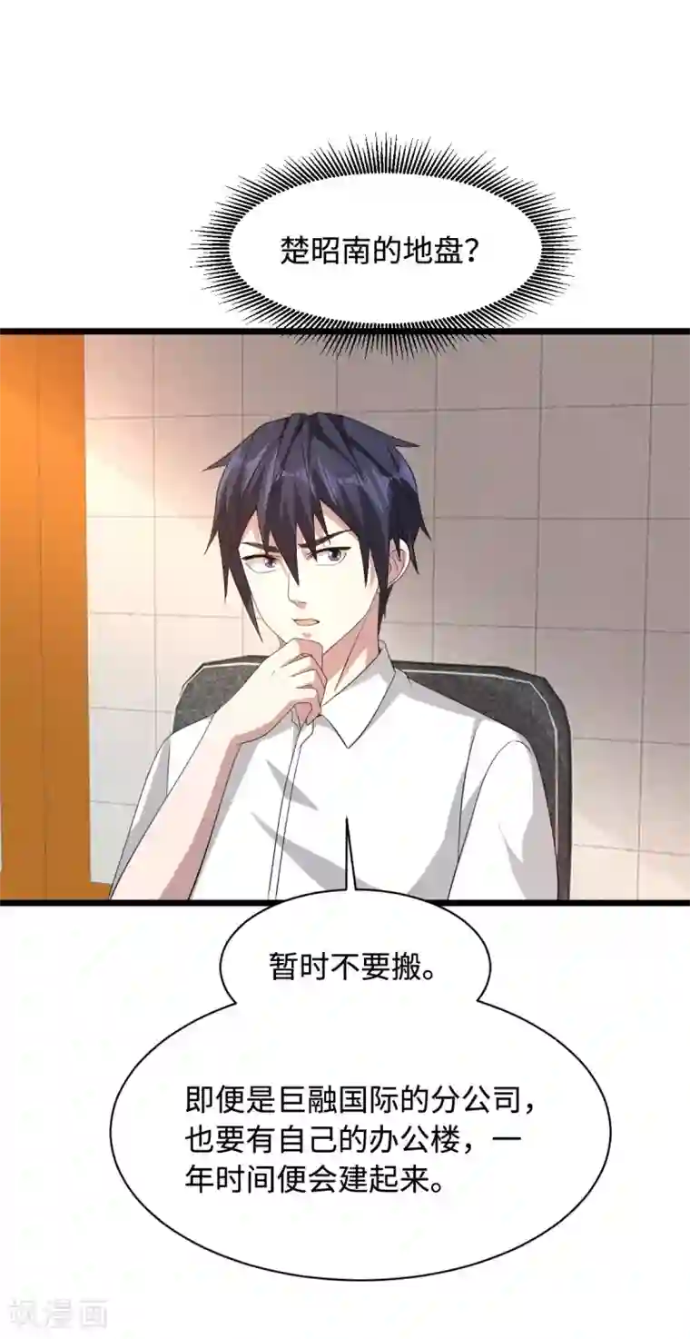 都市邪王第42话 港城迷雾